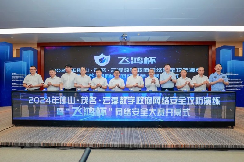 2024年佛山市“飛鴻杯”網(wǎng)絡(luò)安全大賽正式開(kāi)賽，筑牢互聯(lián)網(wǎng)信息服務(wù)安全防線